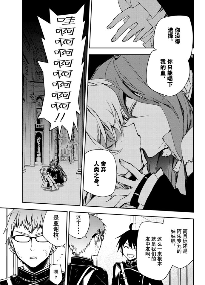 《终结的炽天使》漫画最新章节第96话 试看版免费下拉式在线观看章节第【13】张图片