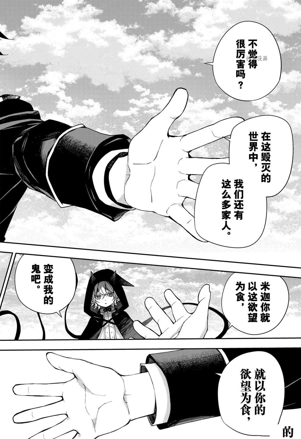 《终结的炽天使》漫画最新章节第107话 试看版免费下拉式在线观看章节第【39】张图片