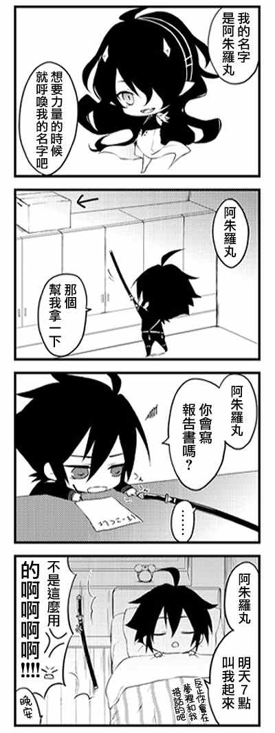 《终结的炽天使》漫画最新章节官方四格01-26免费下拉式在线观看章节第【10】张图片