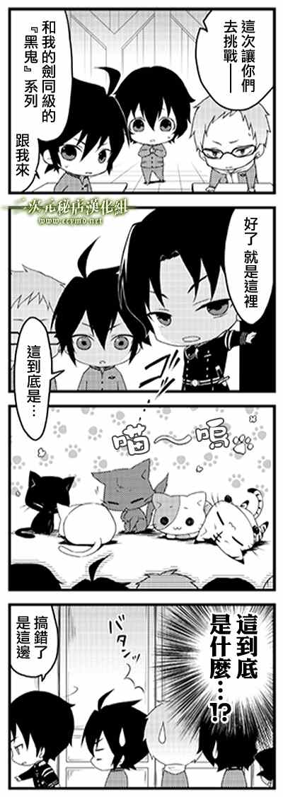 《终结的炽天使》漫画最新章节官方四格01-26免费下拉式在线观看章节第【1】张图片