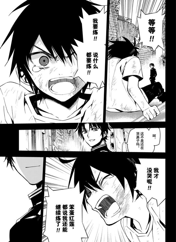 《终结的炽天使》漫画最新章节第96话 试看版免费下拉式在线观看章节第【25】张图片