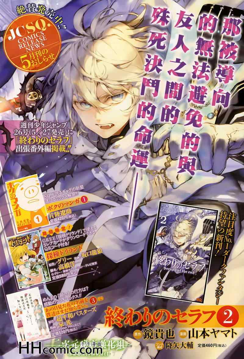 《终结的炽天使》漫画最新章节第9话免费下拉式在线观看章节第【2】张图片