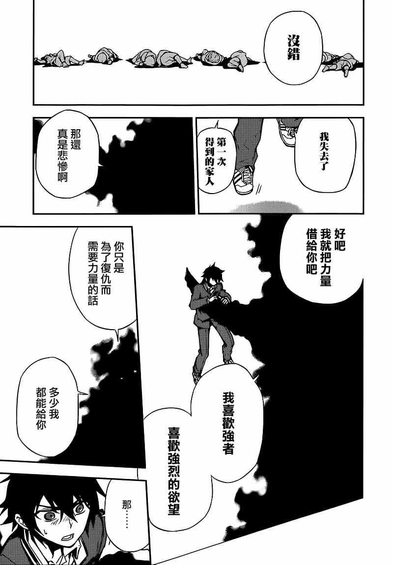 《终结的炽天使》漫画最新章节第6话免费下拉式在线观看章节第【34】张图片