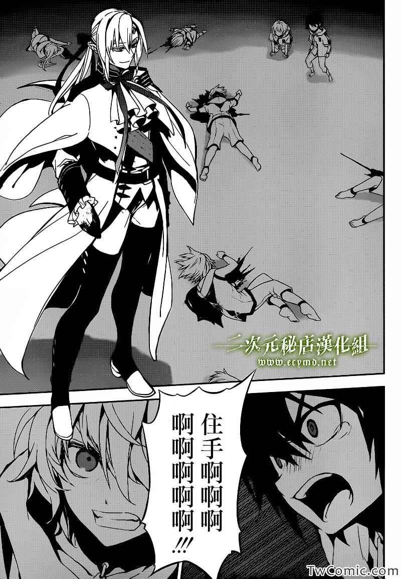 《终结的炽天使》漫画最新章节第11话免费下拉式在线观看章节第【20】张图片