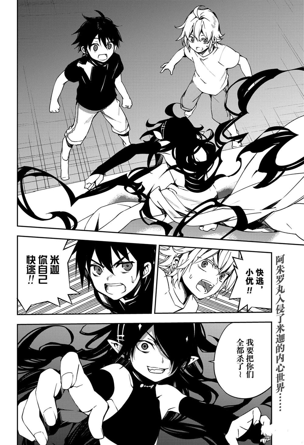 《终结的炽天使》漫画最新章节第101话 试看版免费下拉式在线观看章节第【2】张图片