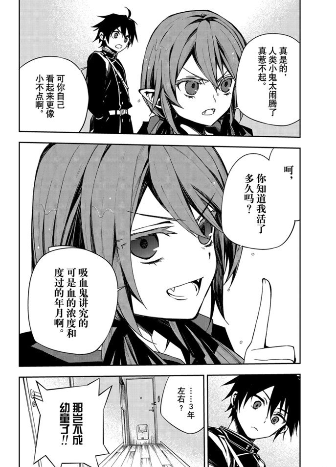 《终结的炽天使》漫画最新章节第96话 试看版免费下拉式在线观看章节第【10】张图片