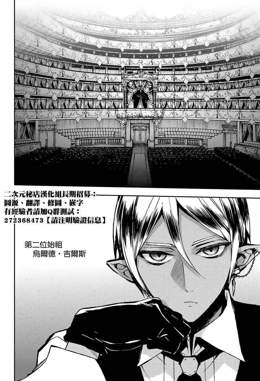 《终结的炽天使》漫画最新章节第42话免费下拉式在线观看章节第【2】张图片