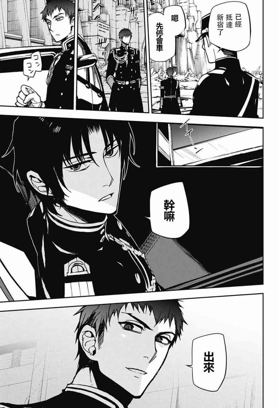 《终结的炽天使》漫画最新章节第47话免费下拉式在线观看章节第【3】张图片