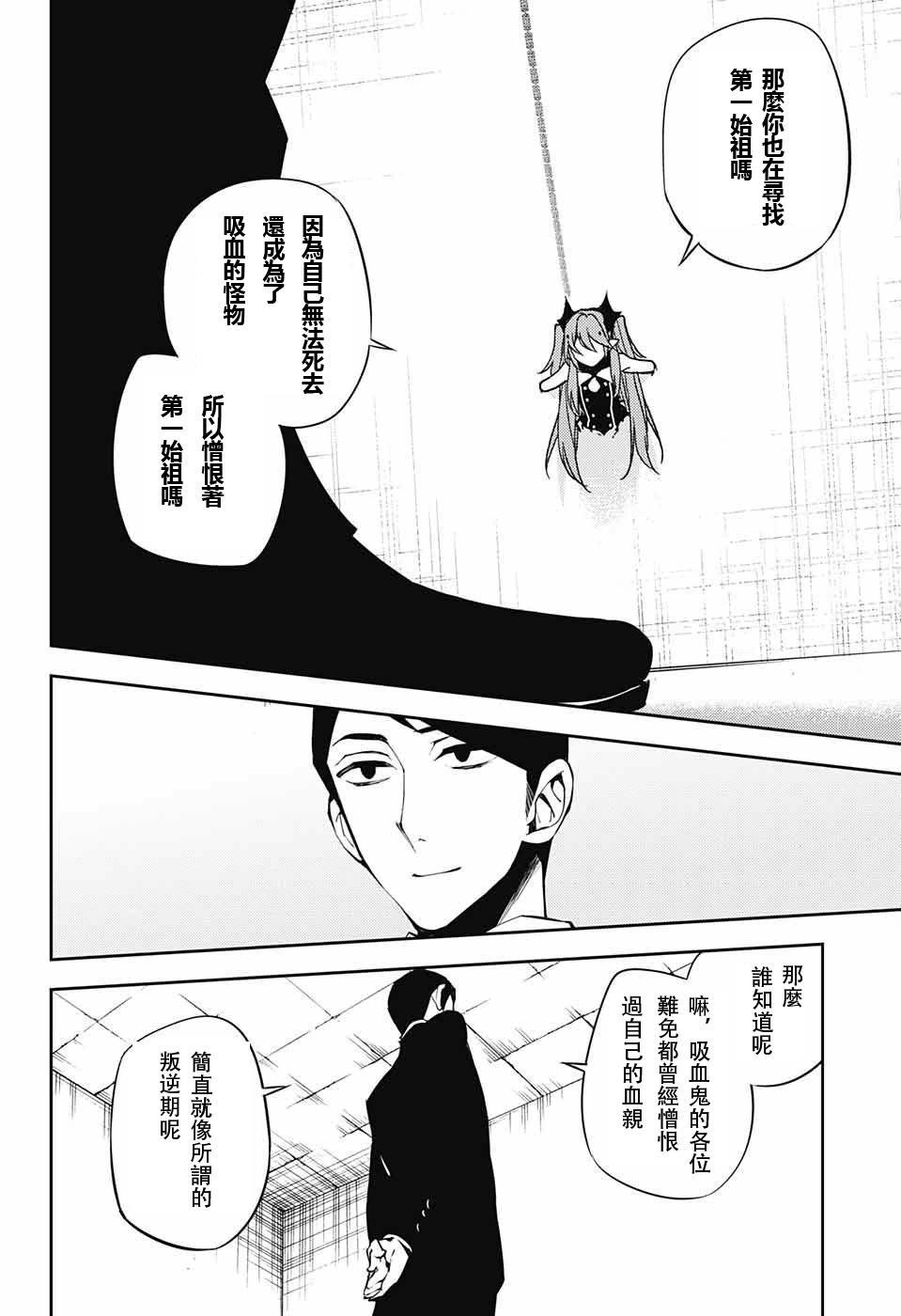 《终结的炽天使》漫画最新章节第49话免费下拉式在线观看章节第【19】张图片