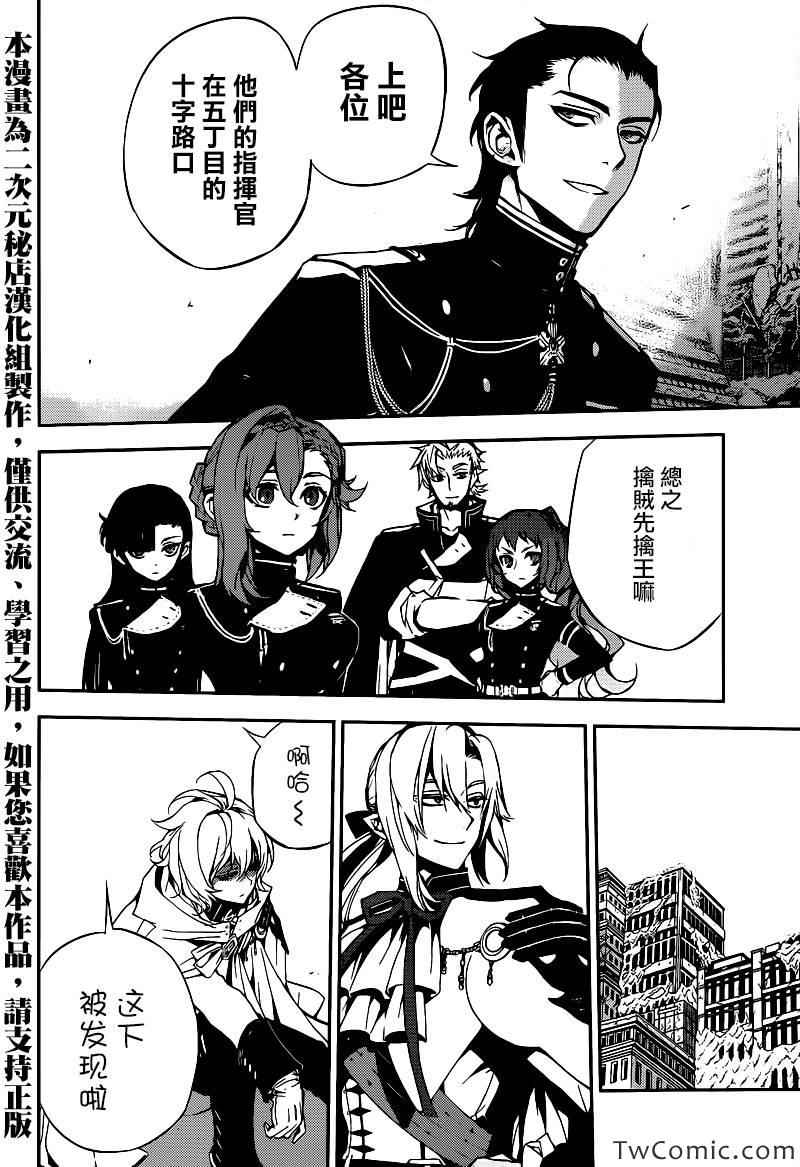 《终结的炽天使》漫画最新章节第11话免费下拉式在线观看章节第【15】张图片