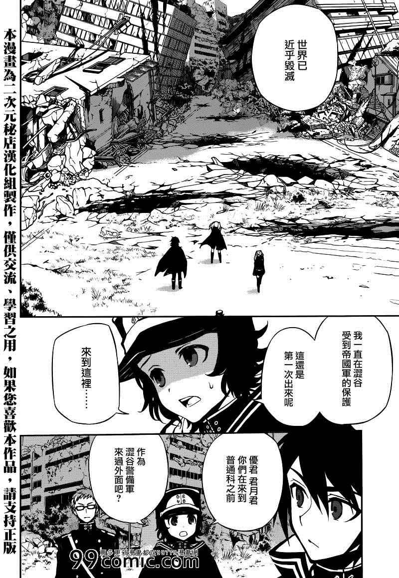 《终结的炽天使》漫画最新章节第8话免费下拉式在线观看章节第【21】张图片