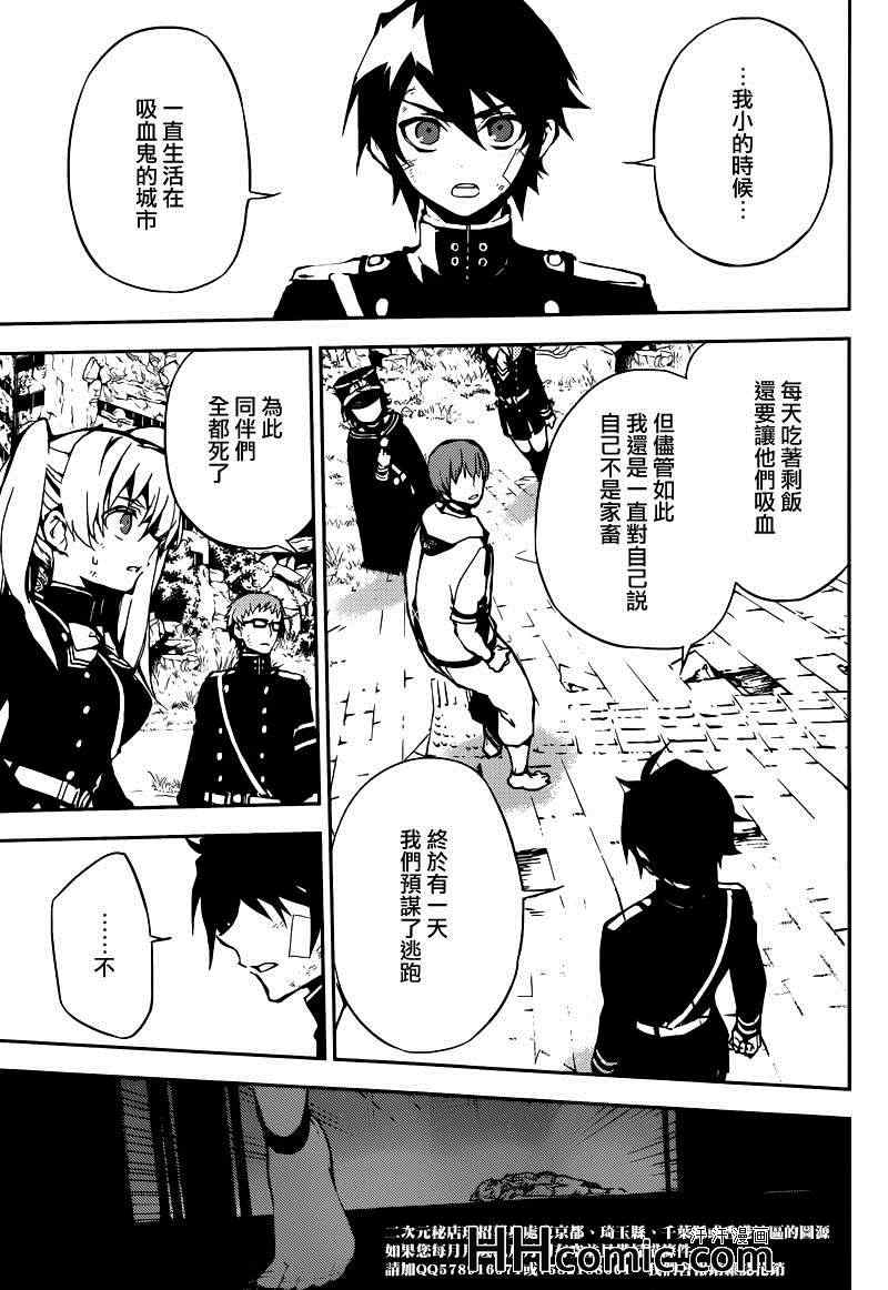 《终结的炽天使》漫画最新章节第9话免费下拉式在线观看章节第【40】张图片