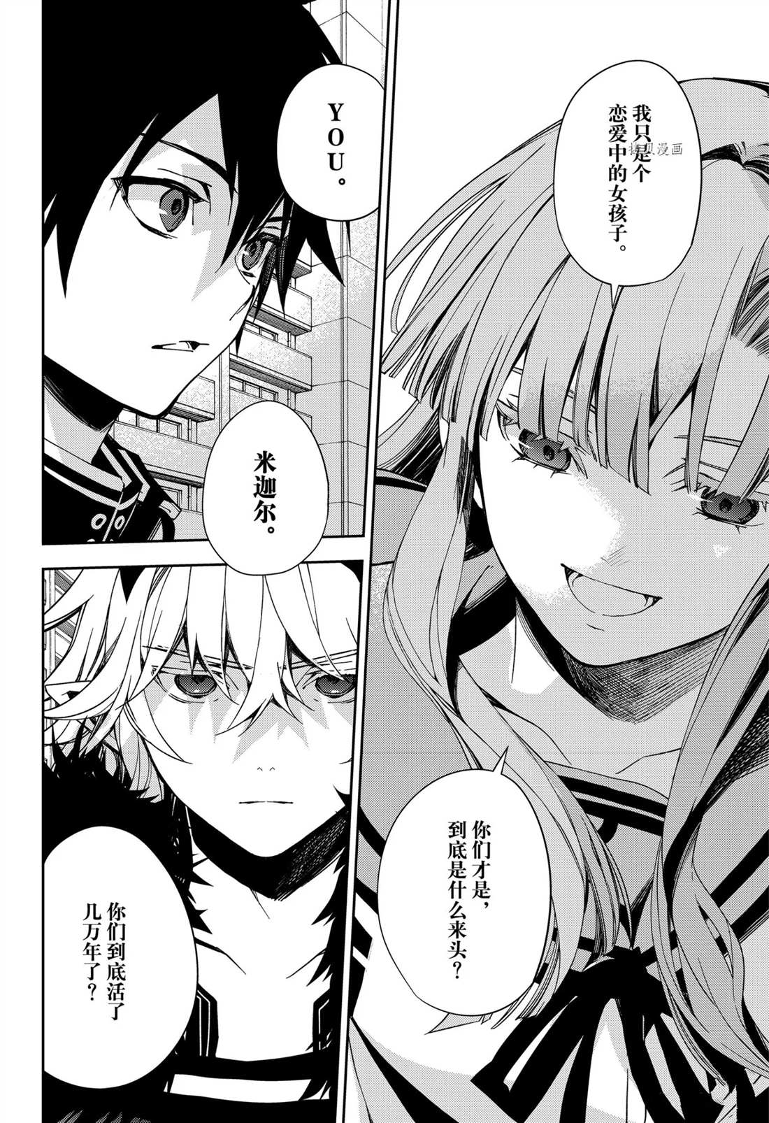 《终结的炽天使》漫画最新章节第110话 试看版免费下拉式在线观看章节第【40】张图片