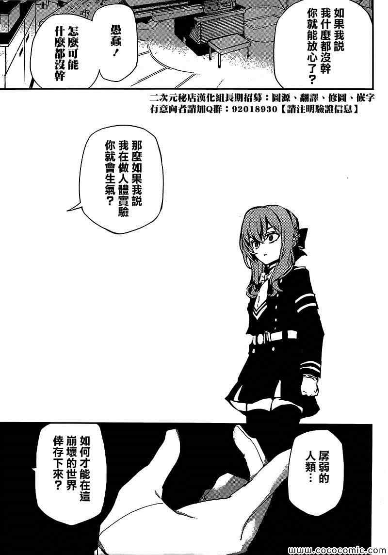 《终结的炽天使》漫画最新章节第14话免费下拉式在线观看章节第【36】张图片