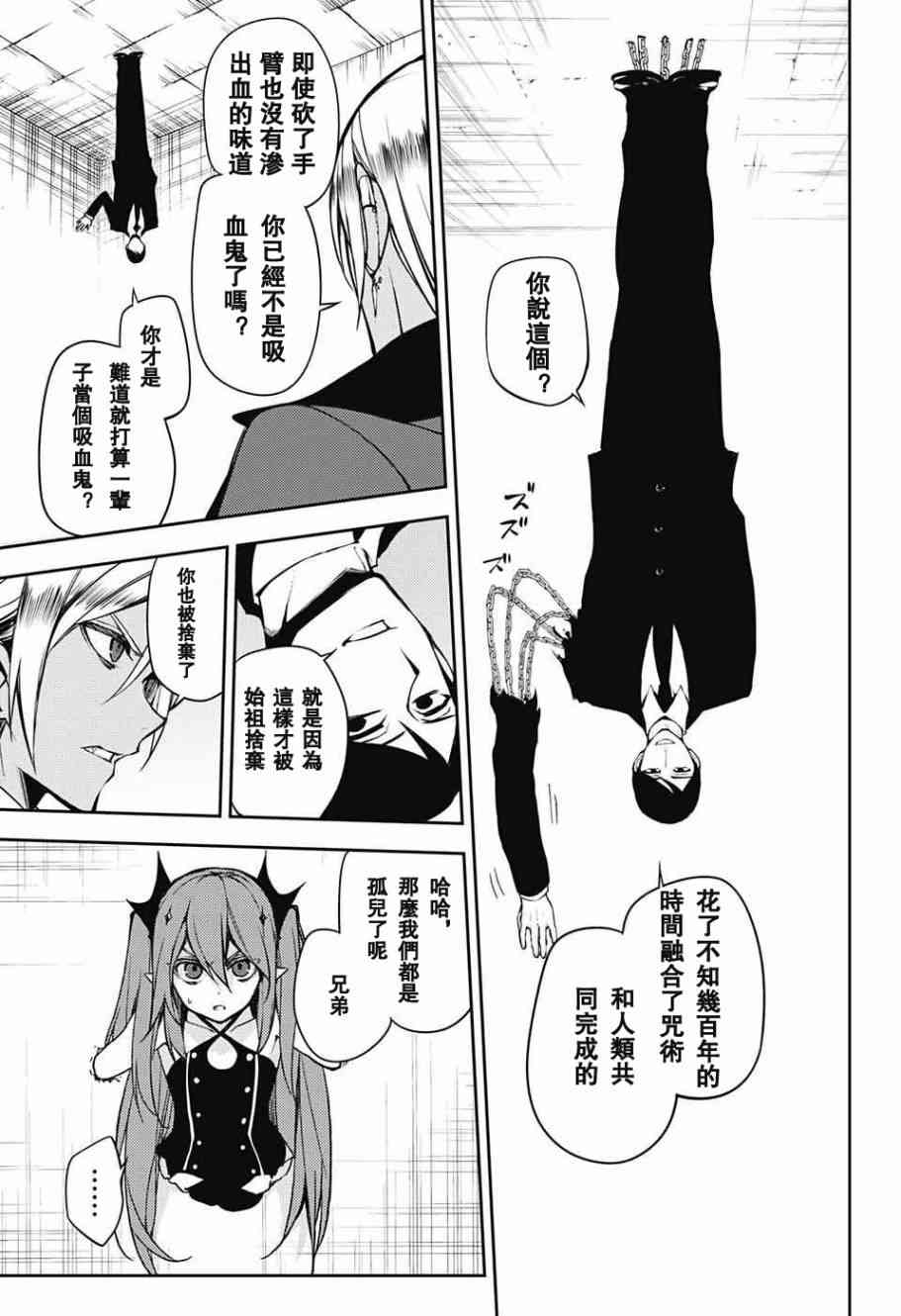 《终结的炽天使》漫画最新章节第50话免费下拉式在线观看章节第【23】张图片