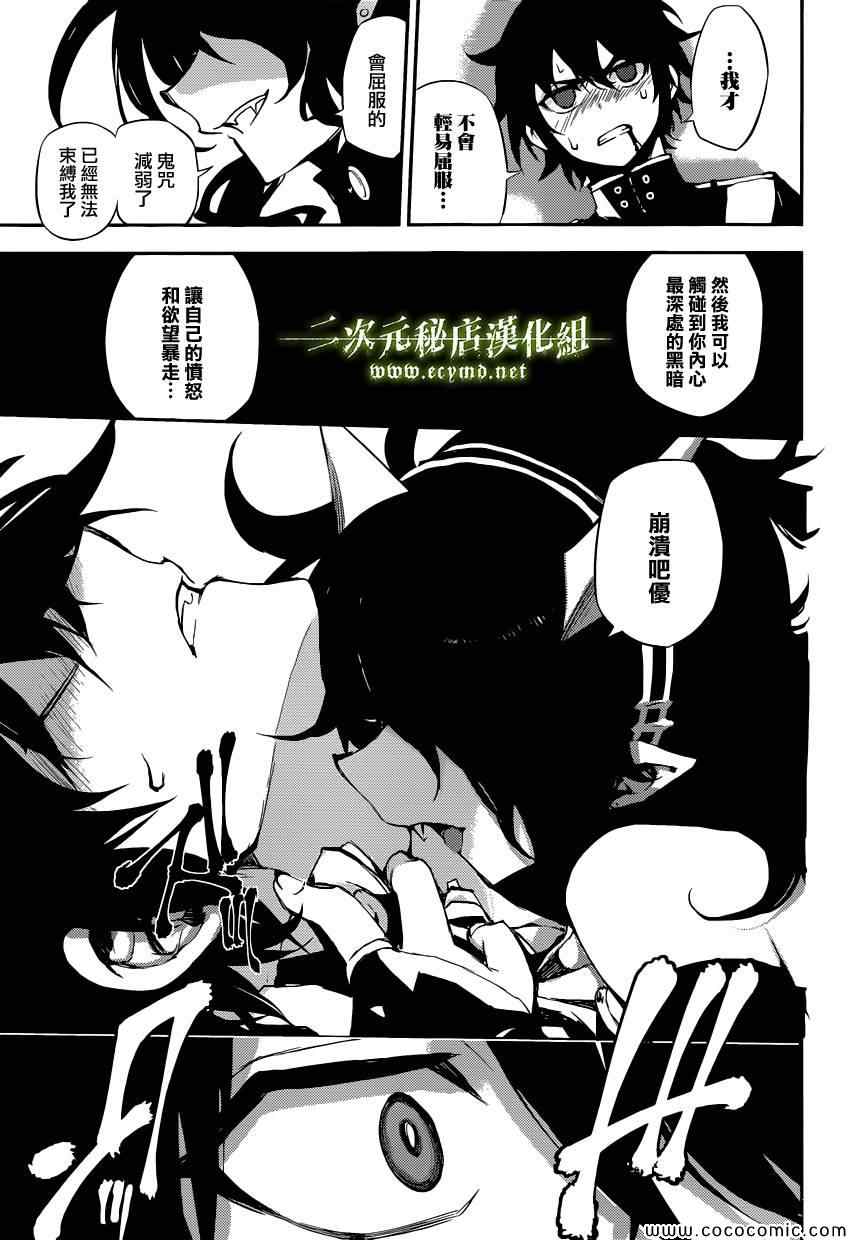 《终结的炽天使》漫画最新章节第20话免费下拉式在线观看章节第【28】张图片