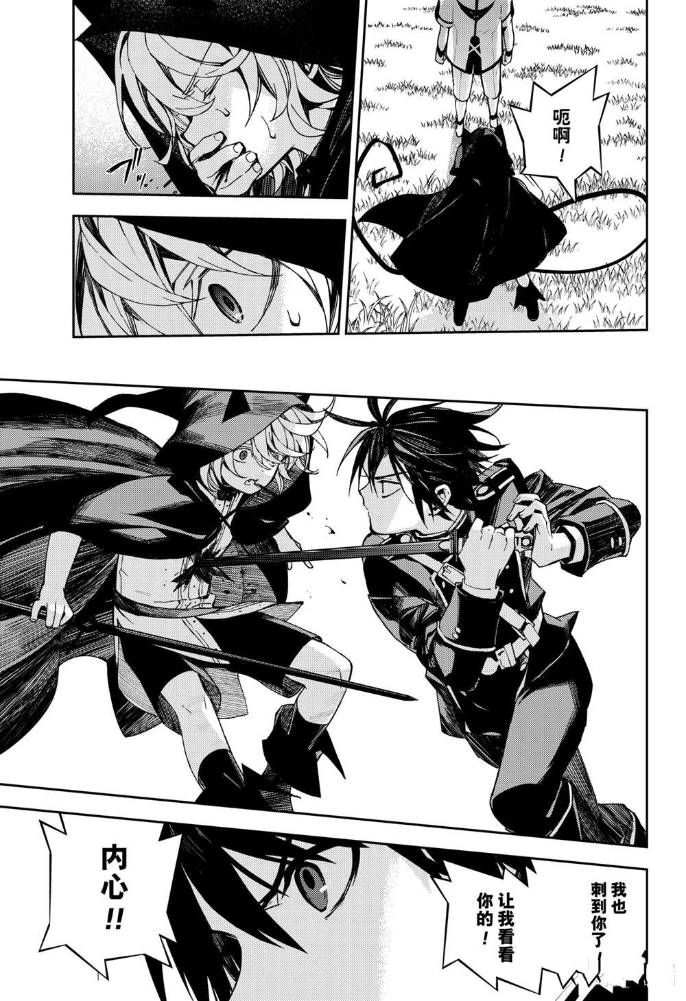 《终结的炽天使》漫画最新章节第104话 试看版免费下拉式在线观看章节第【29】张图片