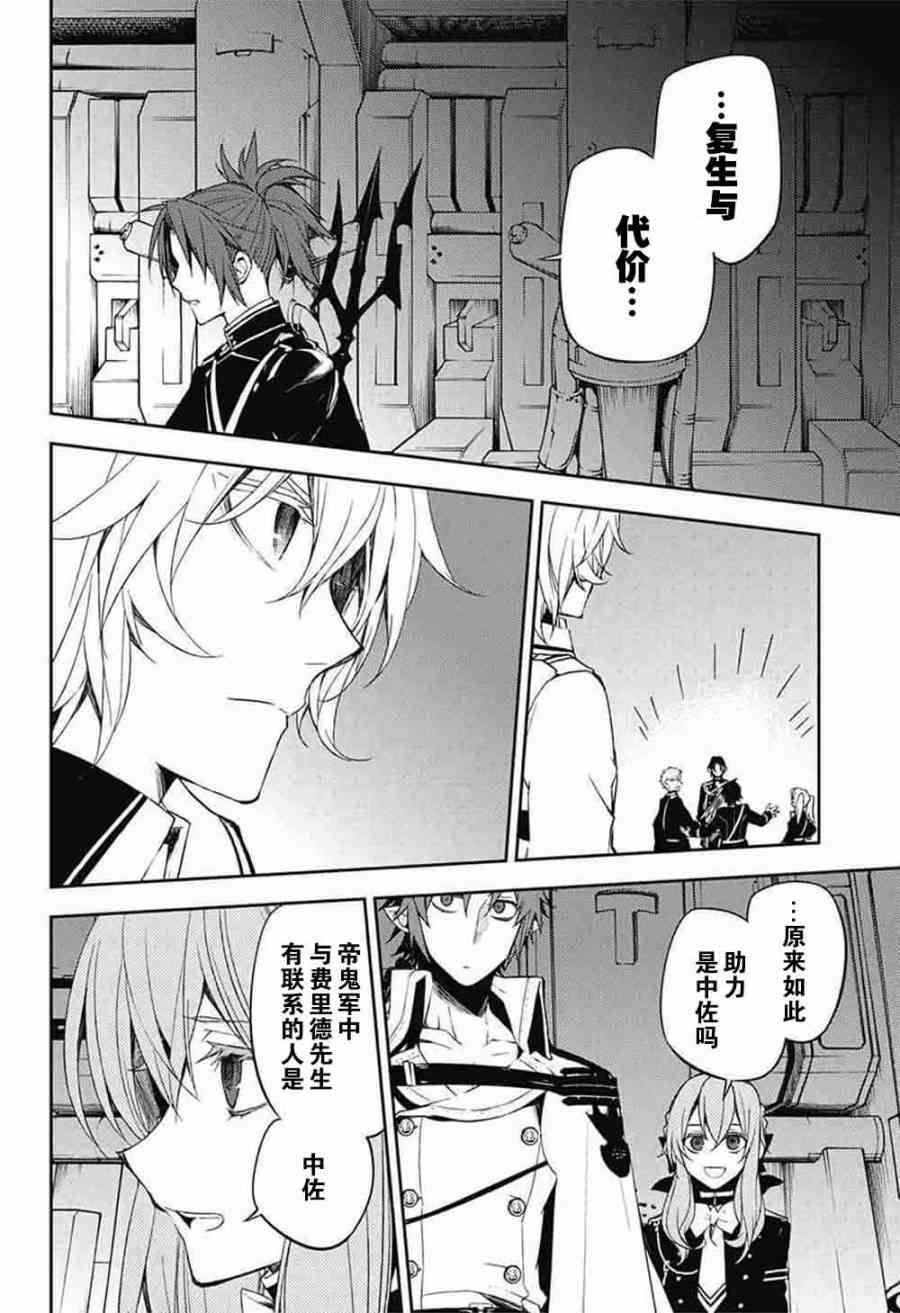 《终结的炽天使》漫画最新章节第56话免费下拉式在线观看章节第【25】张图片