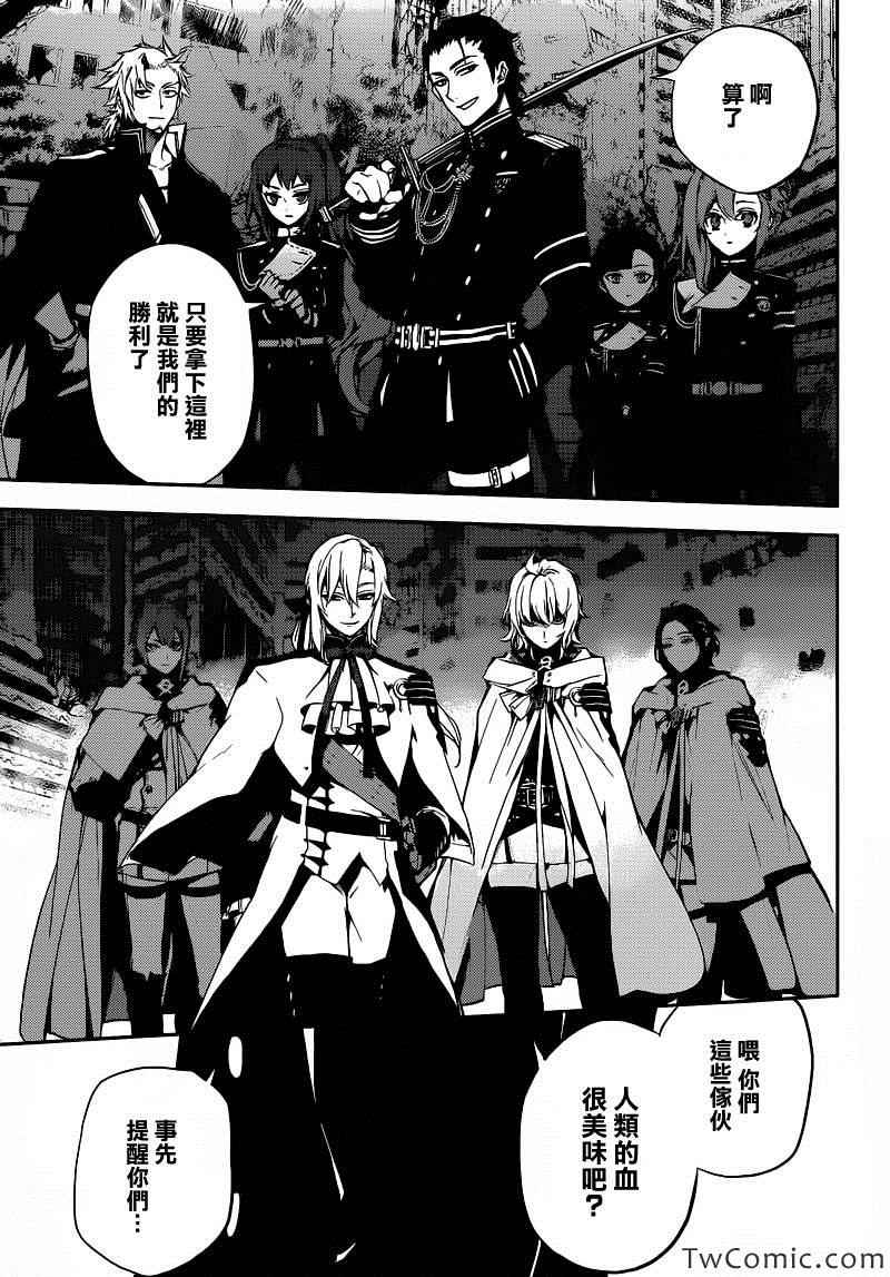 《终结的炽天使》漫画最新章节第11话免费下拉式在线观看章节第【35】张图片