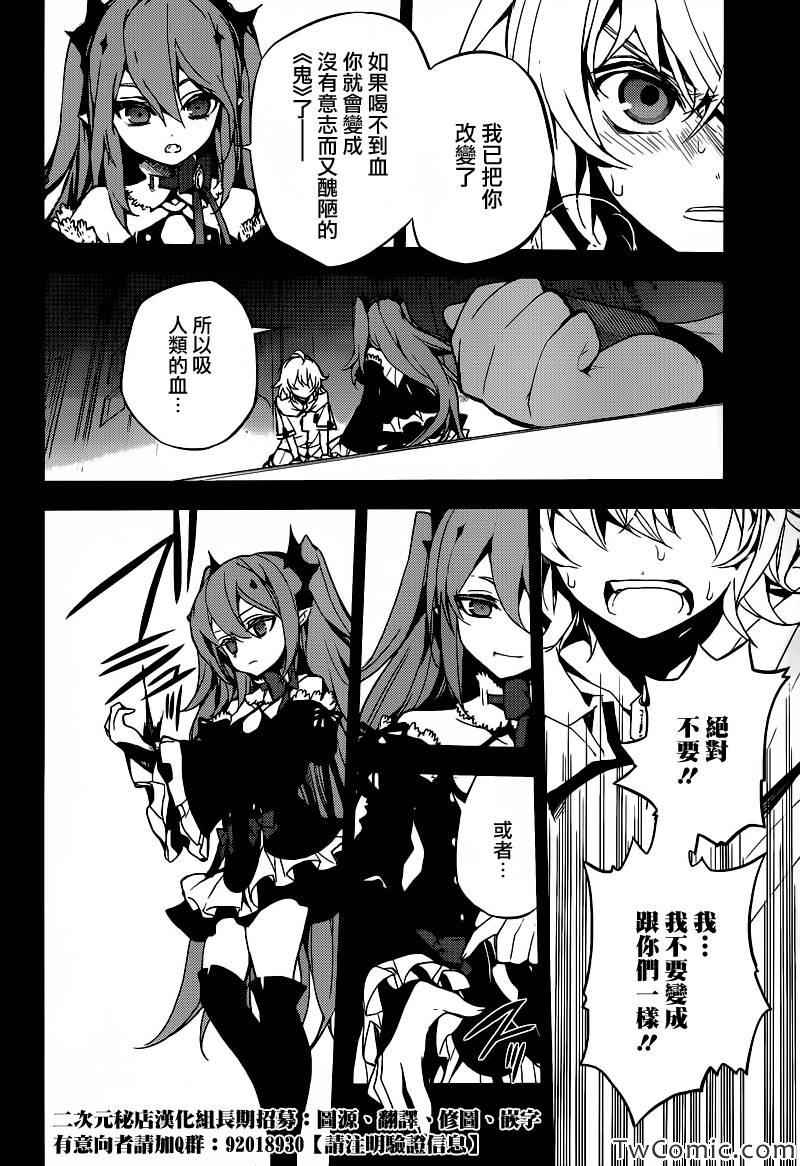 《终结的炽天使》漫画最新章节第11话免费下拉式在线观看章节第【29】张图片