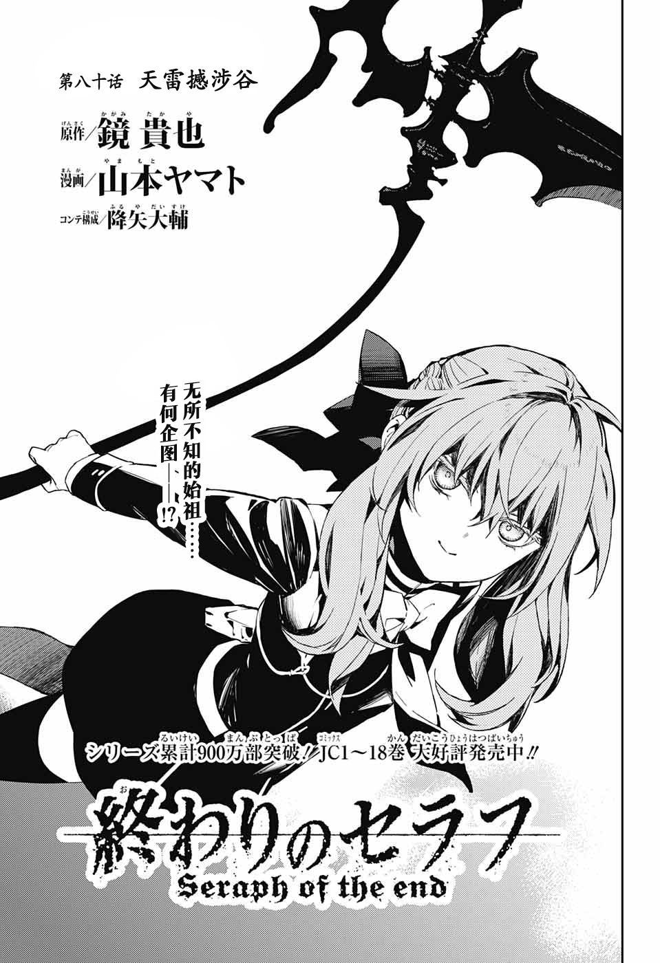 《终结的炽天使》漫画最新章节第80话 天雷撼涩谷免费下拉式在线观看章节第【3】张图片