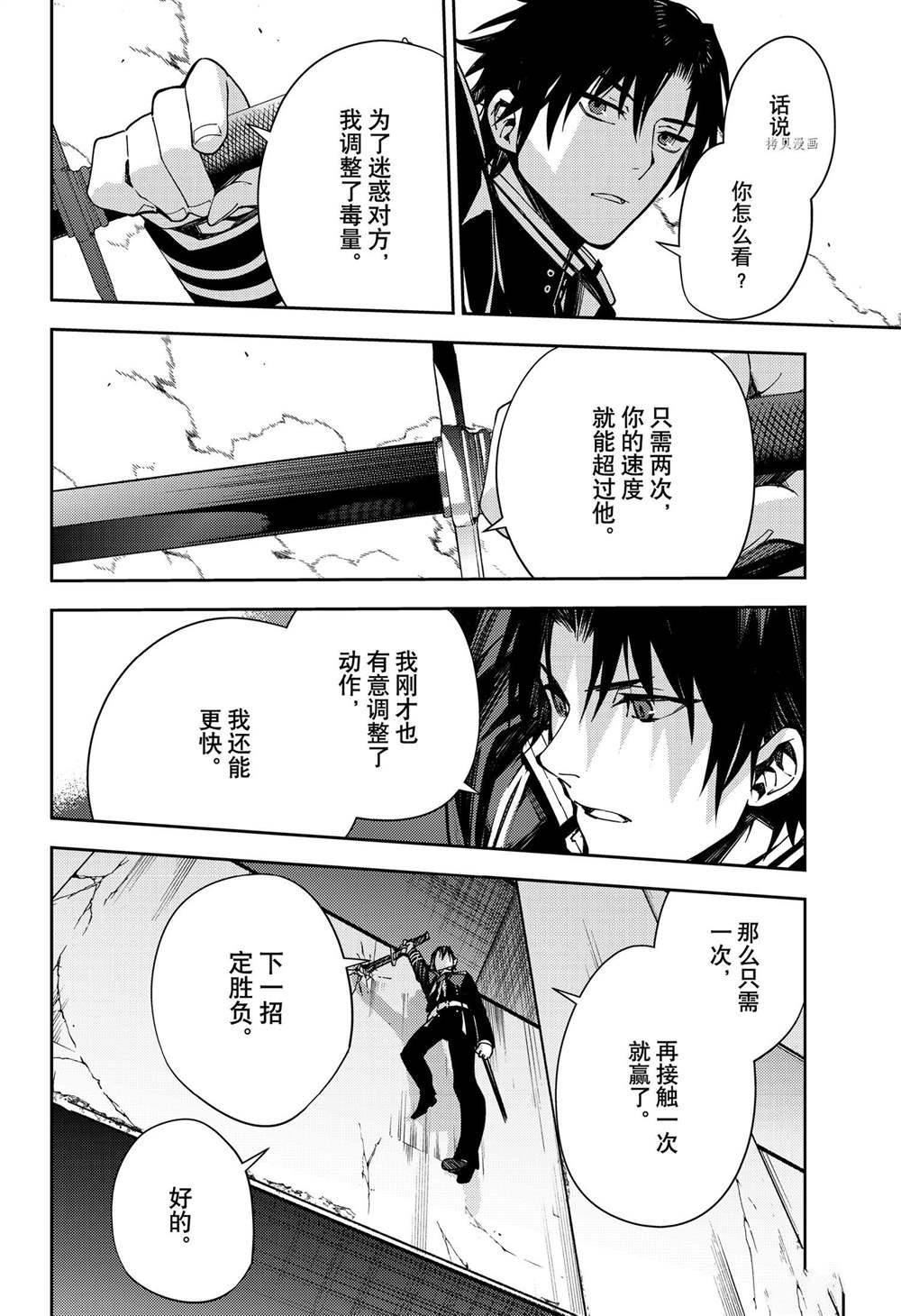 《终结的炽天使》漫画最新章节第111话免费下拉式在线观看章节第【28】张图片