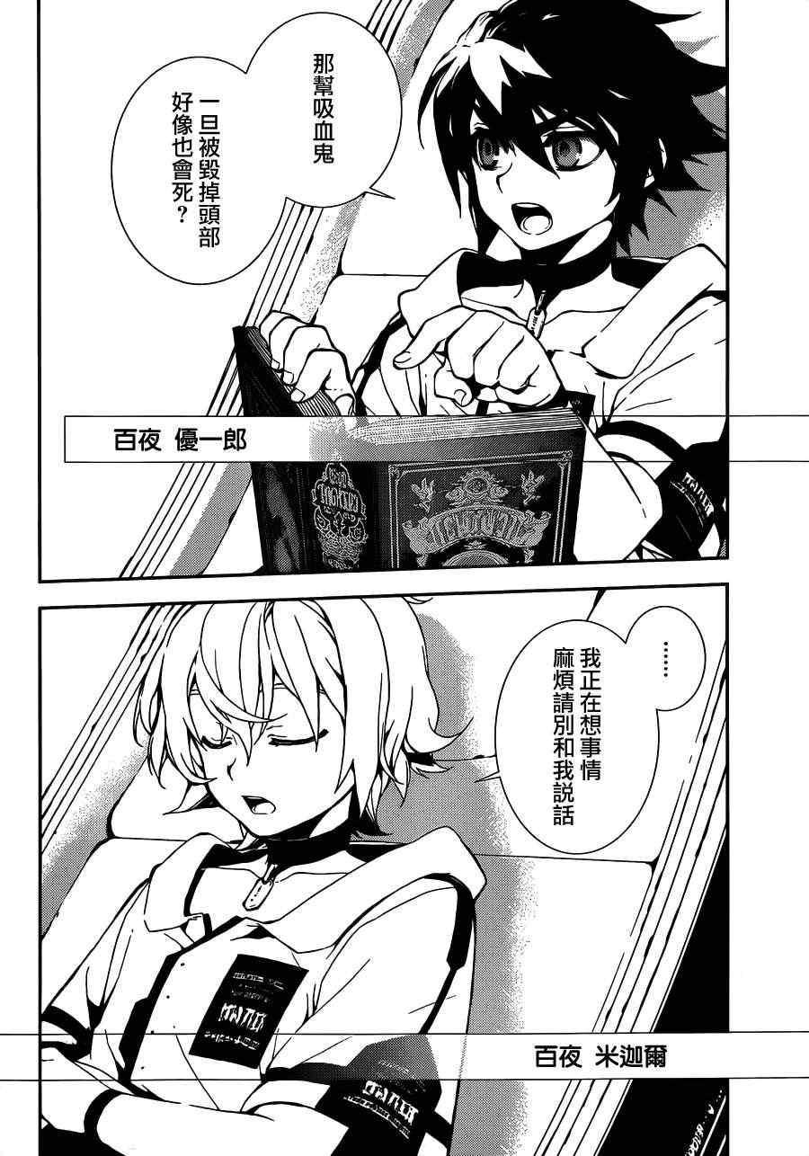 《终结的炽天使》漫画最新章节第1话免费下拉式在线观看章节第【4】张图片