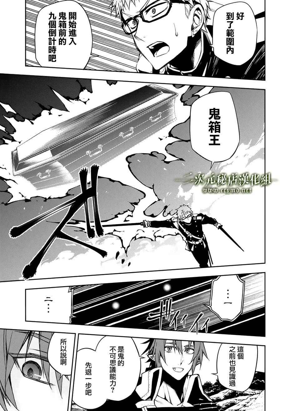 《终结的炽天使》漫画最新章节第45话免费下拉式在线观看章节第【17】张图片