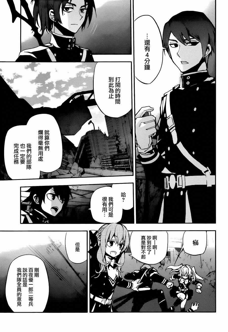 《终结的炽天使》漫画最新章节第27话免费下拉式在线观看章节第【8】张图片