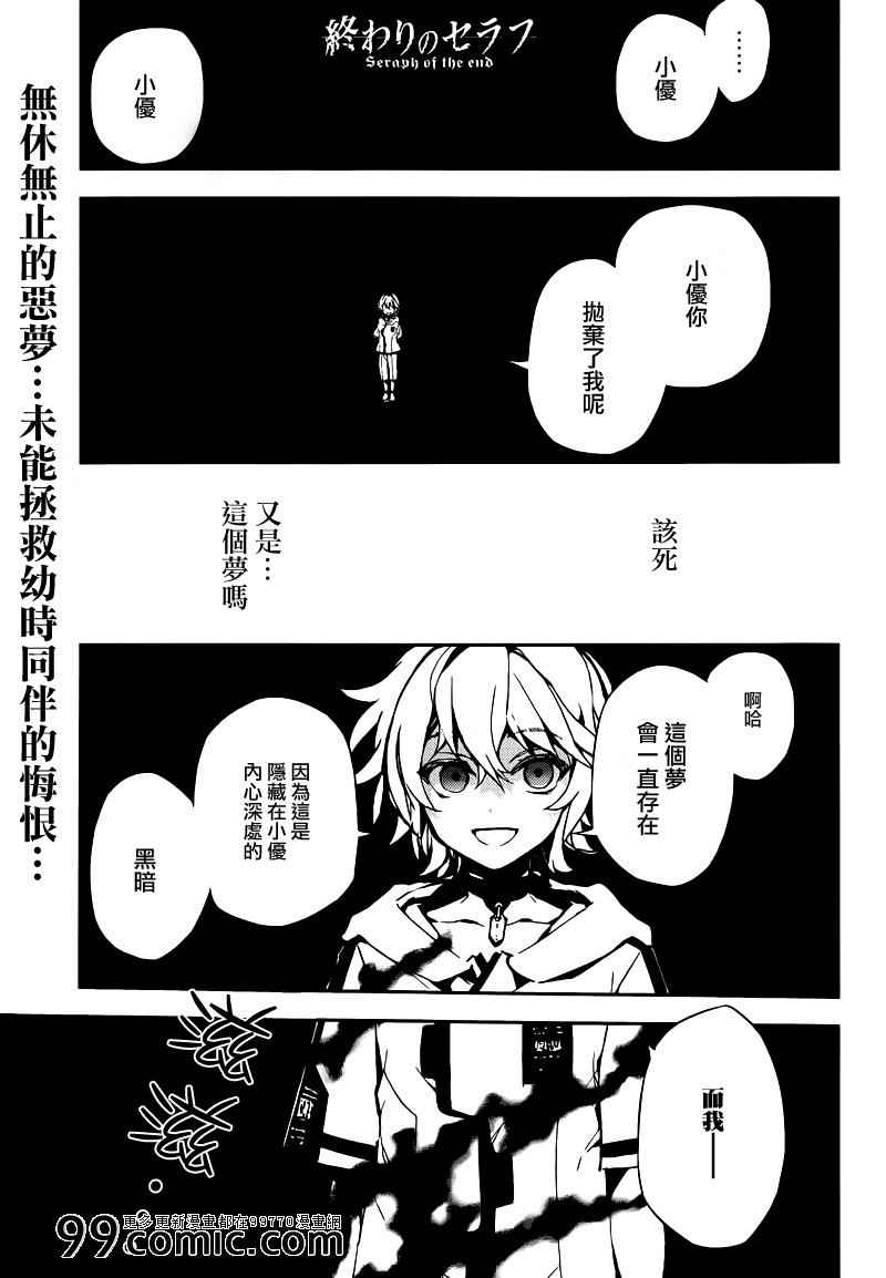 《终结的炽天使》漫画最新章节第8话免费下拉式在线观看章节第【1】张图片