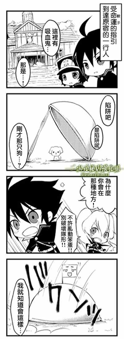 《终结的炽天使》漫画最新章节官方四格01-26免费下拉式在线观看章节第【15】张图片