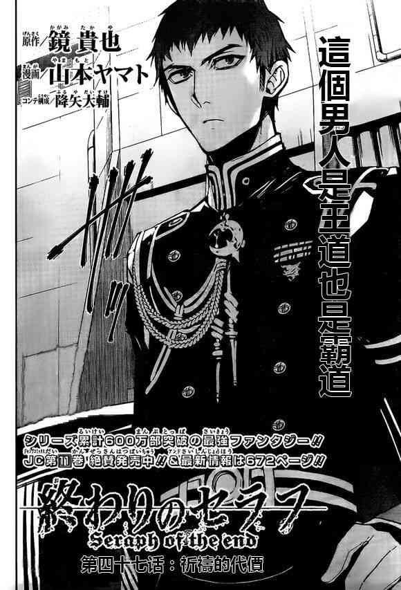 《终结的炽天使》漫画最新章节第47话免费下拉式在线观看章节第【2】张图片