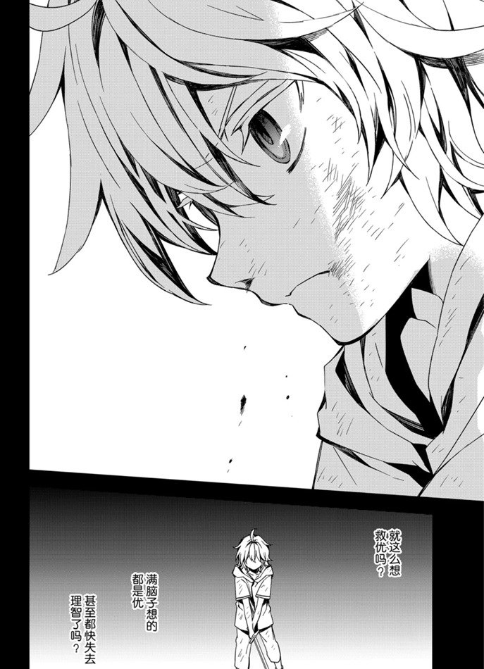 《终结的炽天使》漫画最新章节第96话 试看版免费下拉式在线观看章节第【30】张图片