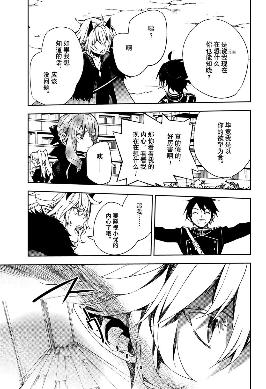 《终结的炽天使》漫画最新章节第110话 试看版免费下拉式在线观看章节第【11】张图片