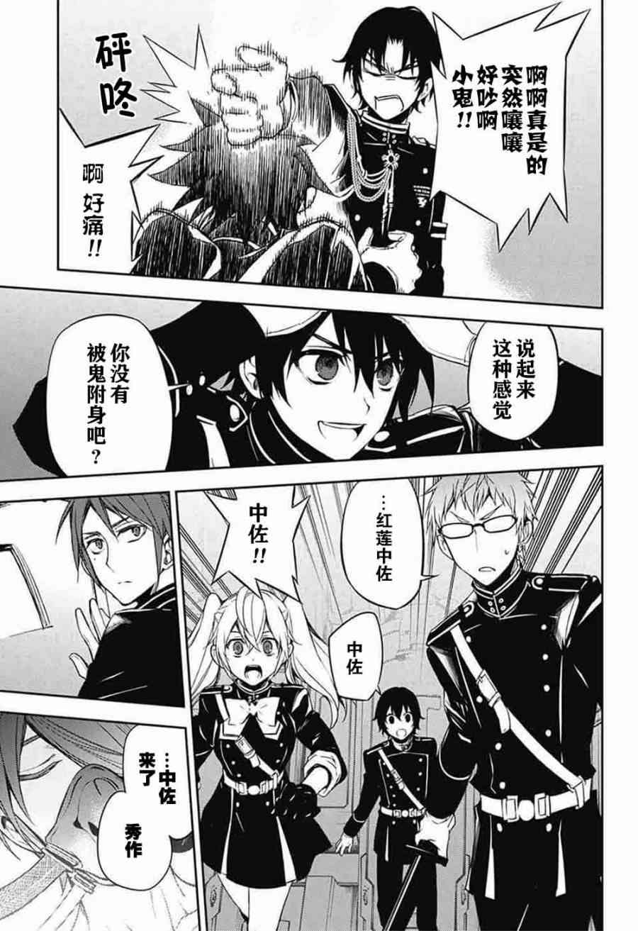 《终结的炽天使》漫画最新章节第56话免费下拉式在线观看章节第【24】张图片