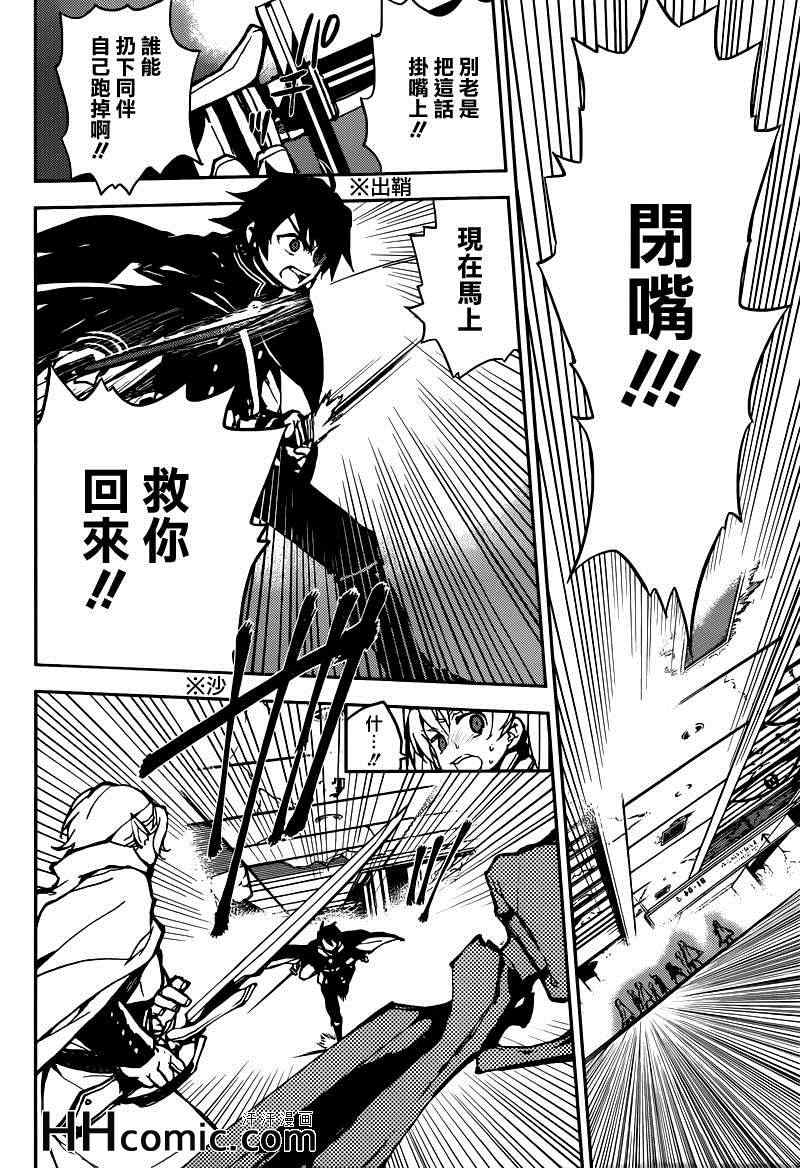 《终结的炽天使》漫画最新章节第9话免费下拉式在线观看章节第【30】张图片