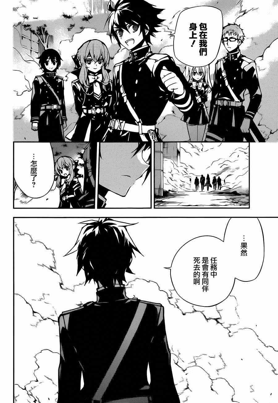 《终结的炽天使》漫画最新章节第29话免费下拉式在线观看章节第【20】张图片