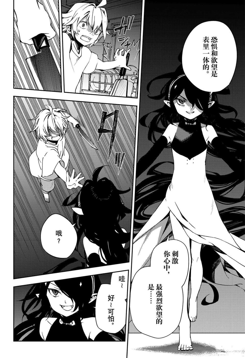 《终结的炽天使》漫画最新章节第101话 试看版免费下拉式在线观看章节第【4】张图片