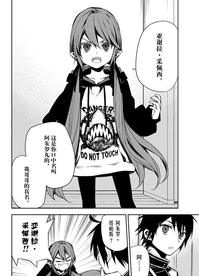 《终结的炽天使》漫画最新章节第96话 试看版免费下拉式在线观看章节第【14】张图片