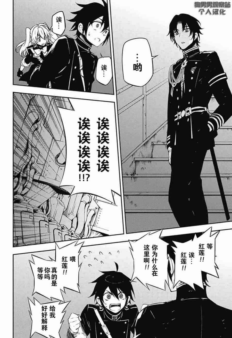 《终结的炽天使》漫画最新章节第56话免费下拉式在线观看章节第【23】张图片