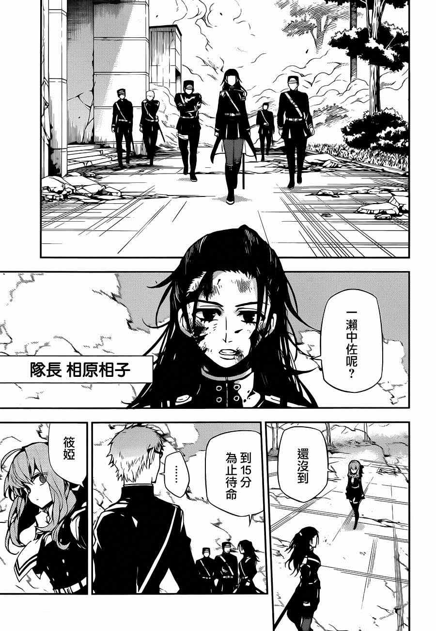 《终结的炽天使》漫画最新章节第29话免费下拉式在线观看章节第【15】张图片