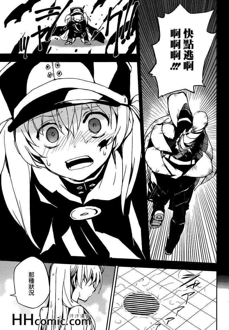 《终结的炽天使》漫画最新章节第9话免费下拉式在线观看章节第【10】张图片