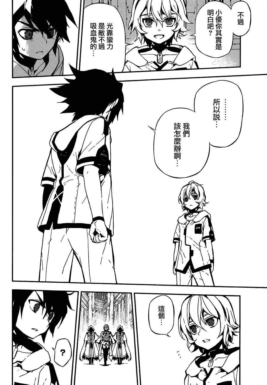 《终结的炽天使》漫画最新章节第1话免费下拉式在线观看章节第【10】张图片