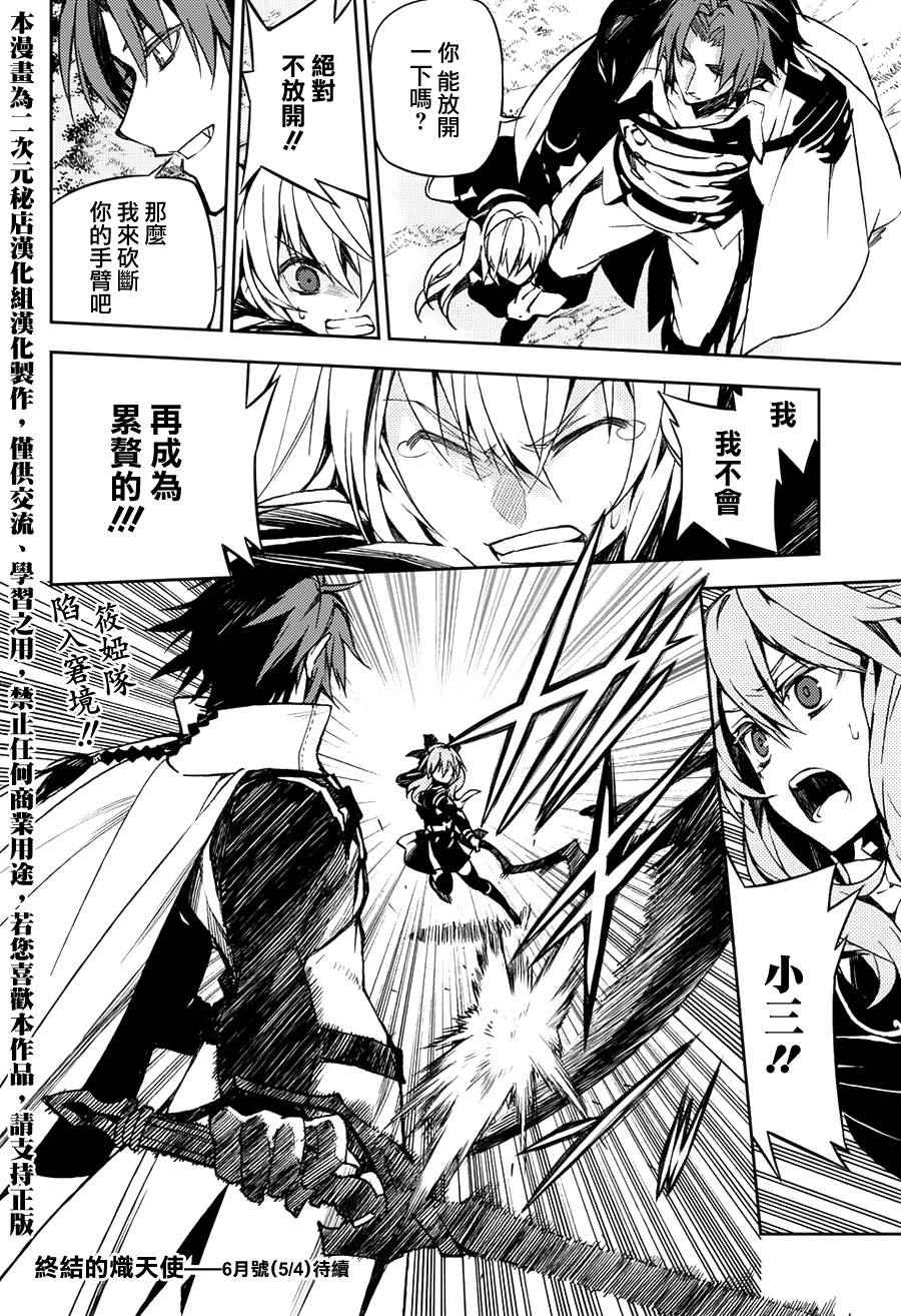 《终结的炽天使》漫画最新章节第45话免费下拉式在线观看章节第【18】张图片