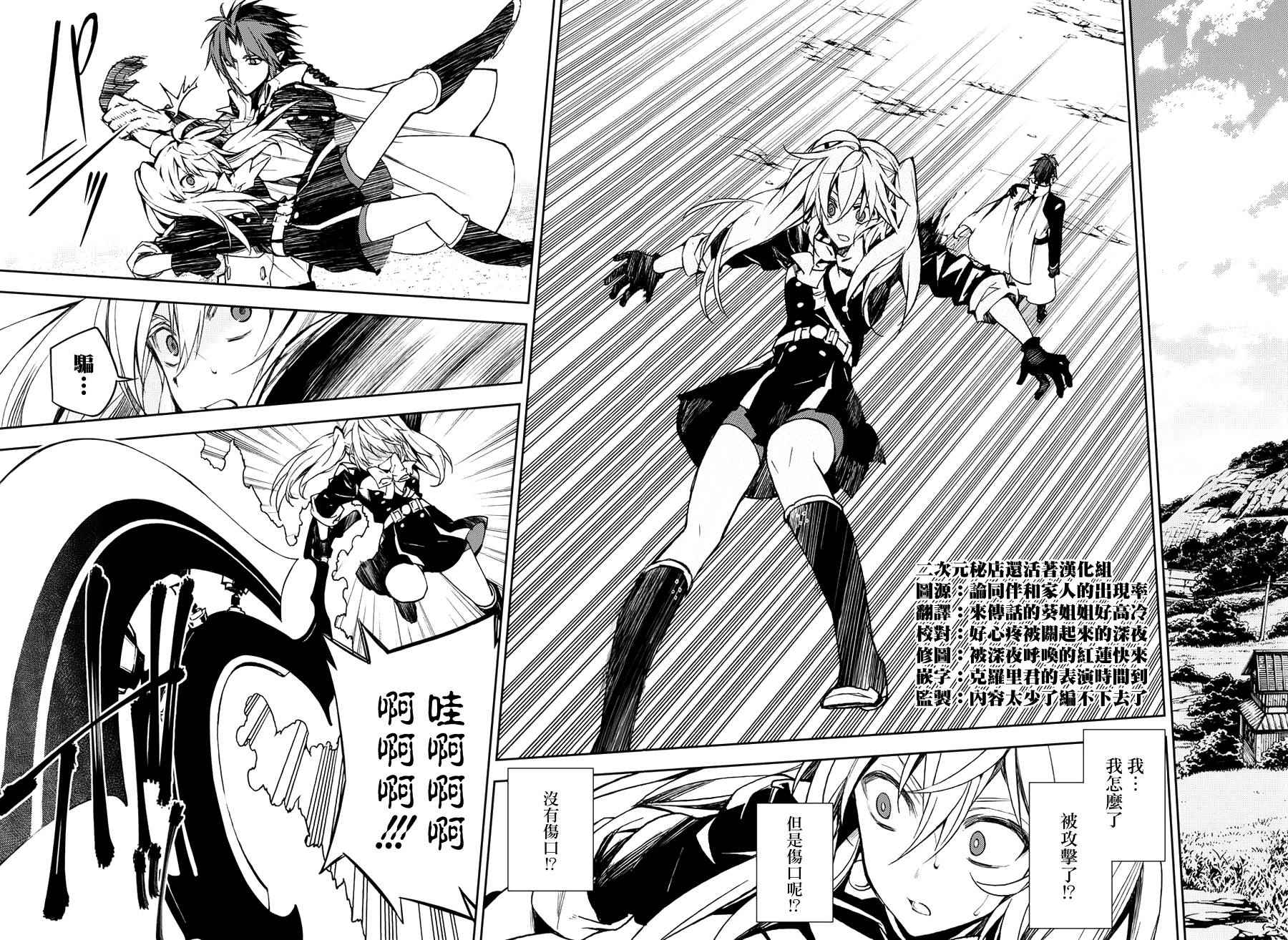 《终结的炽天使》漫画最新章节第45话免费下拉式在线观看章节第【9】张图片