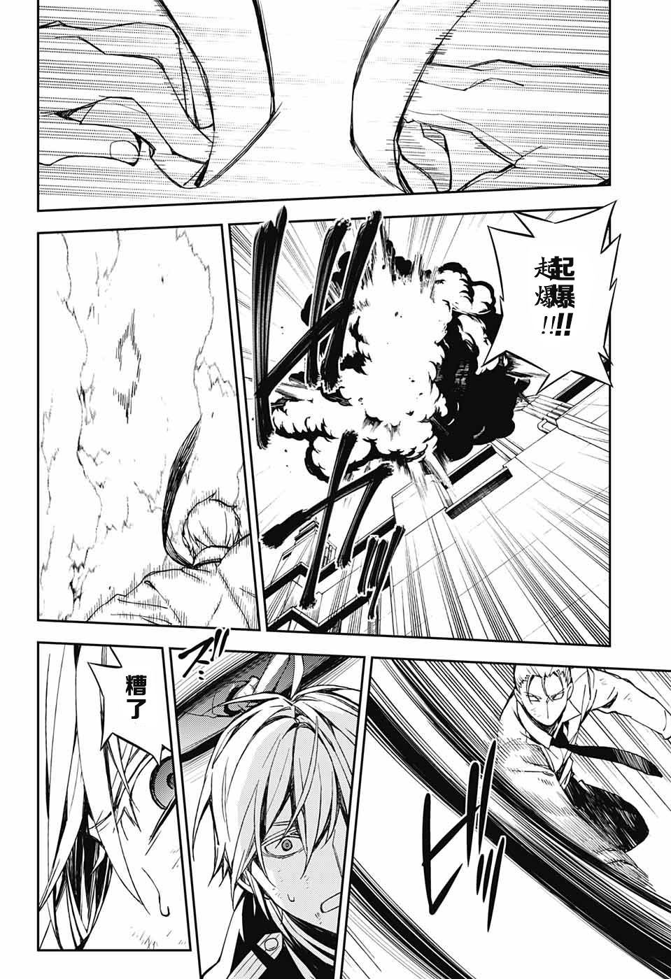 《终结的炽天使》漫画最新章节第80话 天雷撼涩谷免费下拉式在线观看章节第【21】张图片