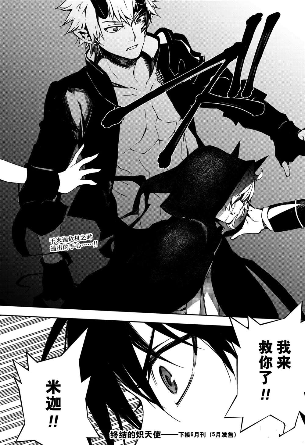 《终结的炽天使》漫画最新章节第101话 试看版免费下拉式在线观看章节第【41】张图片