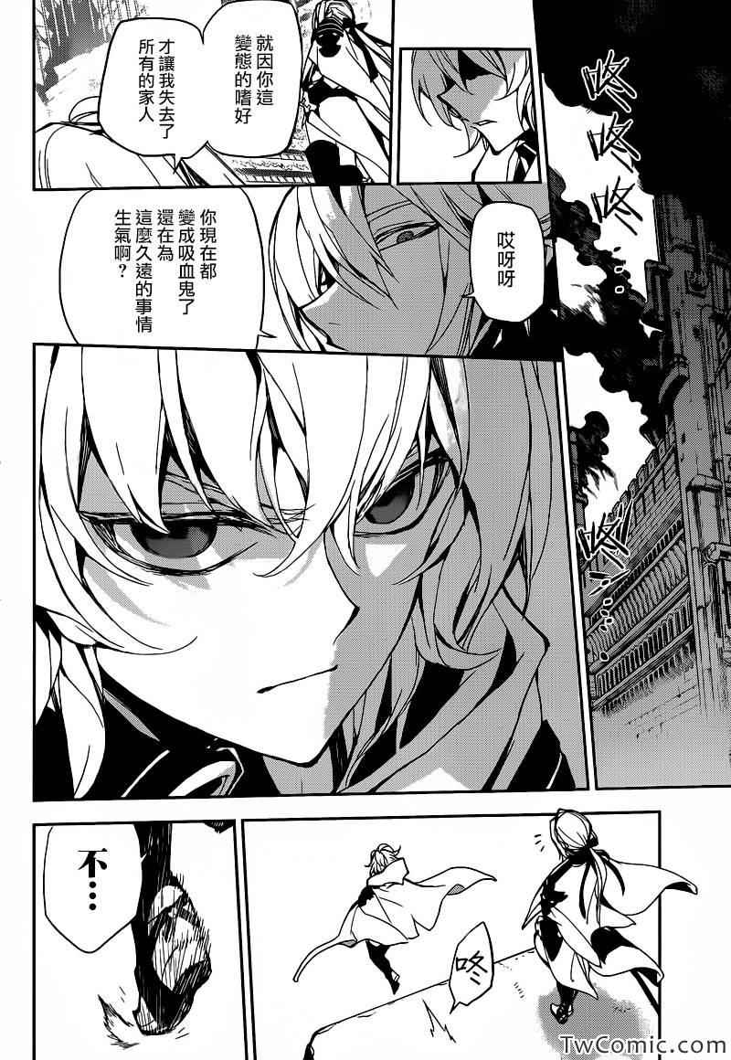 《终结的炽天使》漫画最新章节第11话免费下拉式在线观看章节第【21】张图片
