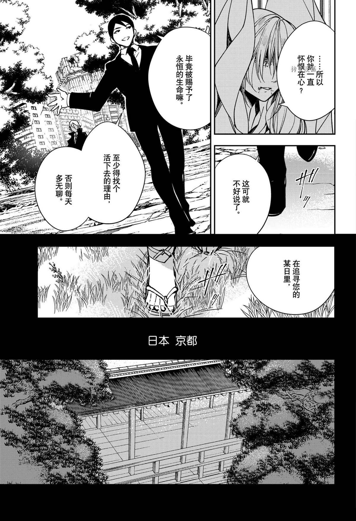 《终结的炽天使》漫画最新章节第114话 试看版免费下拉式在线观看章节第【5】张图片