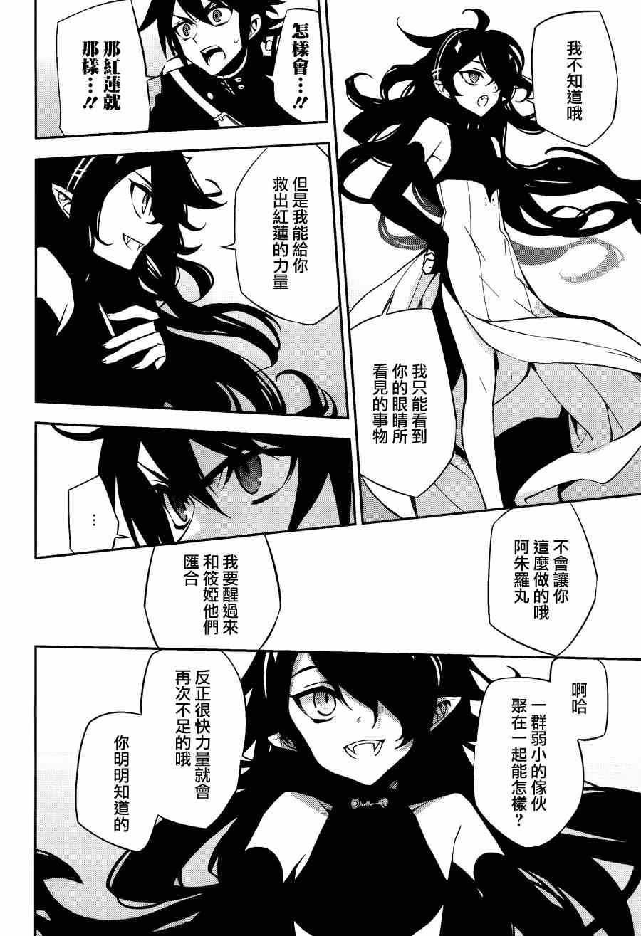 《终结的炽天使》漫画最新章节第36话免费下拉式在线观看章节第【14】张图片